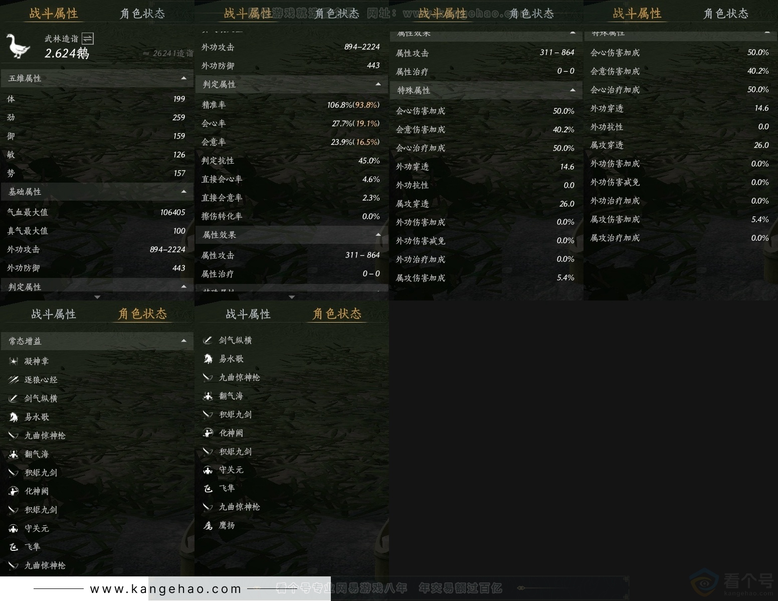 YYS30807燕云十六声账号详情图25 YYS30807燕云十六声账号详情图25