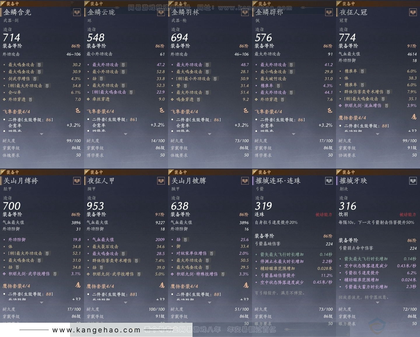 YYS30807燕云十六声账号详情图28 YYS30807燕云十六声账号详情图28