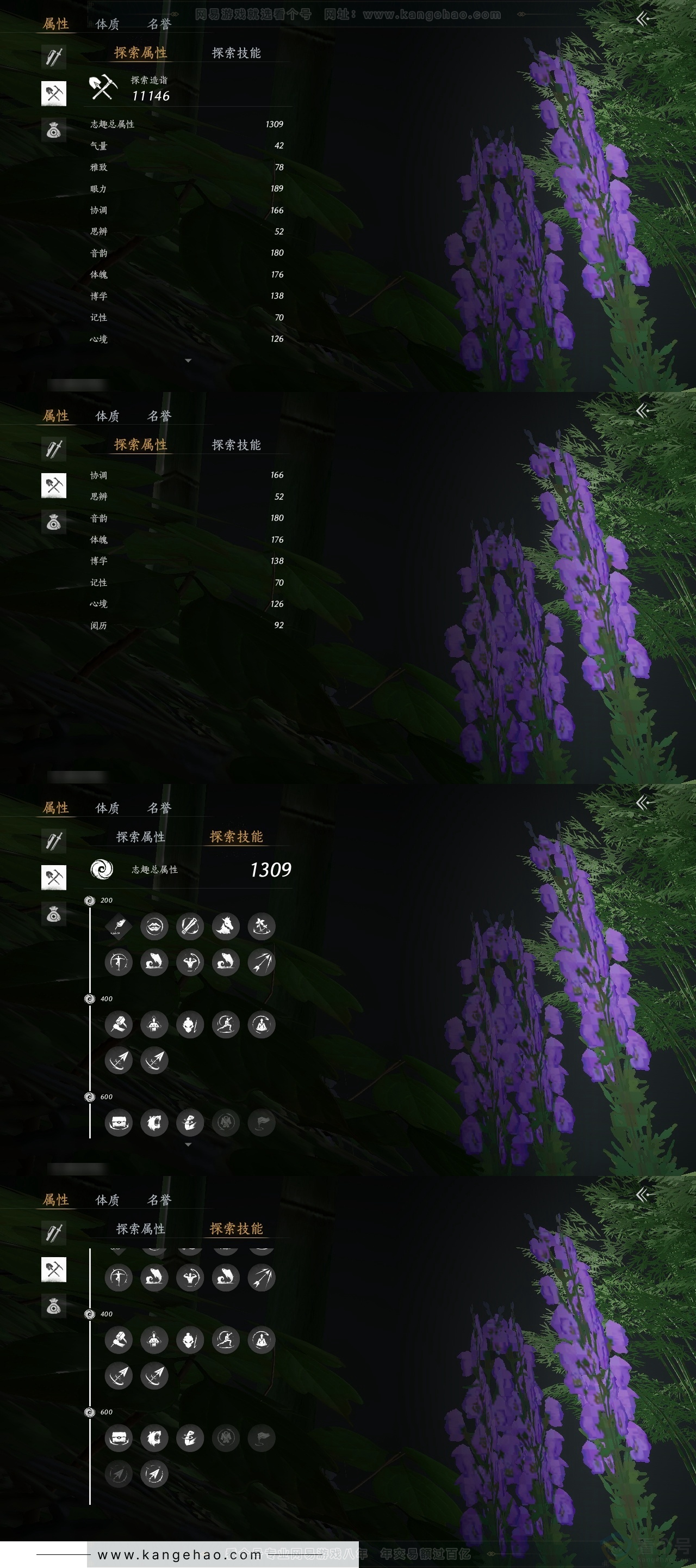 YYS30807燕云十六声账号详情图24 YYS30807燕云十六声账号详情图24