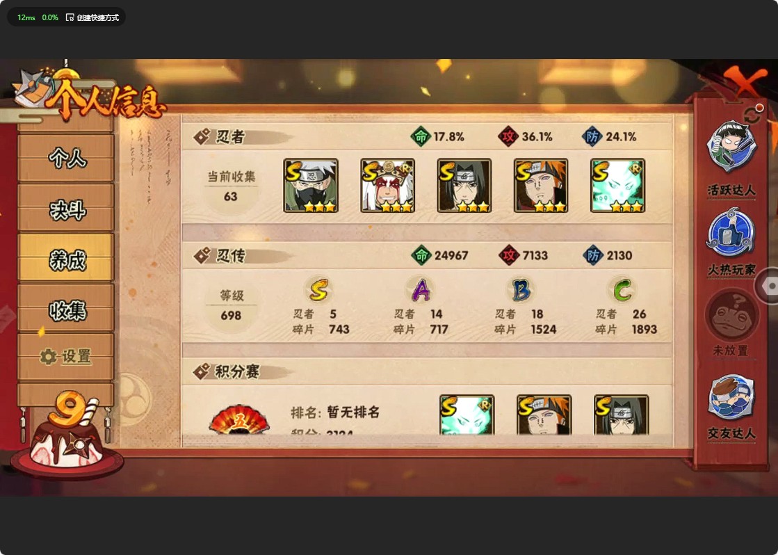 HY311899火影忍者账号详情图3 HY311899火影忍者账号详情图3