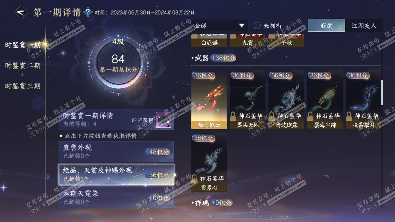 NSH315970逆水寒手游账号详情图23 NSH315970逆水寒手游账号详情图23