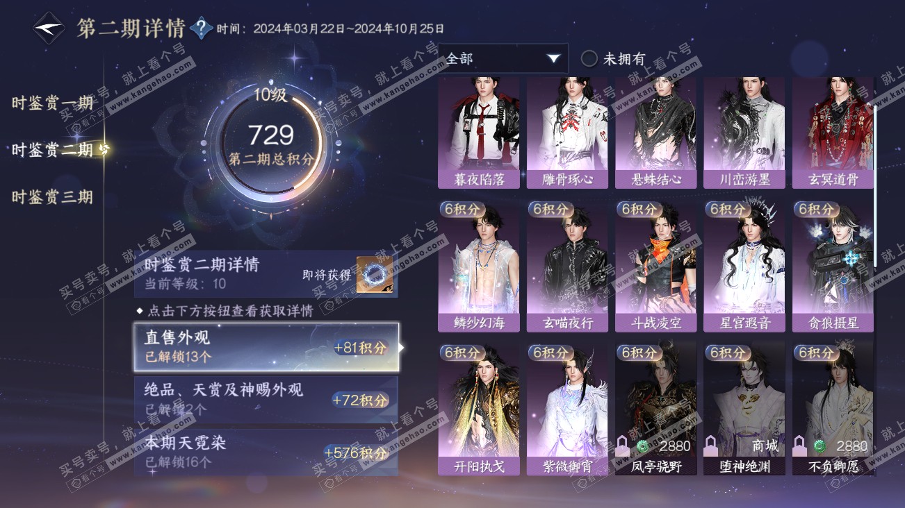 NSH315970逆水寒手游账号详情图27 NSH315970逆水寒手游账号详情图27