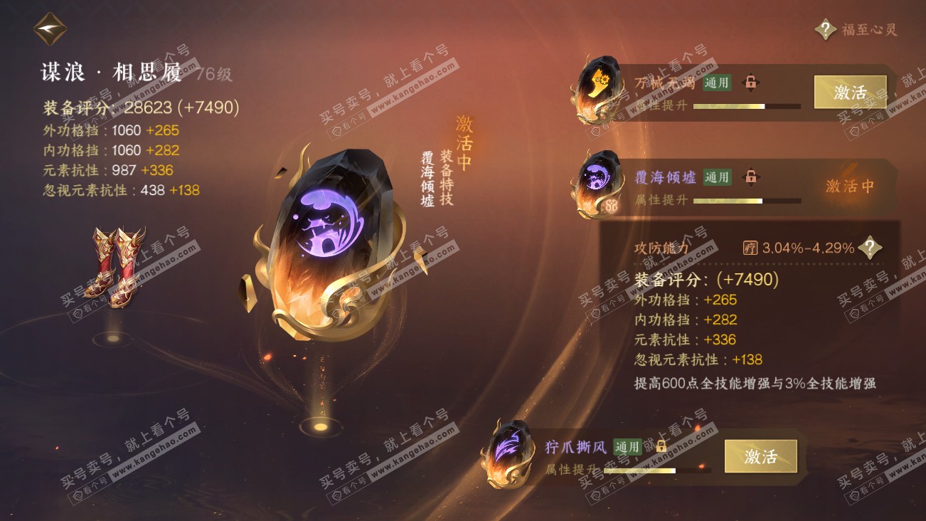 NSH315970逆水寒手游账号详情图33 NSH315970逆水寒手游账号详情图33