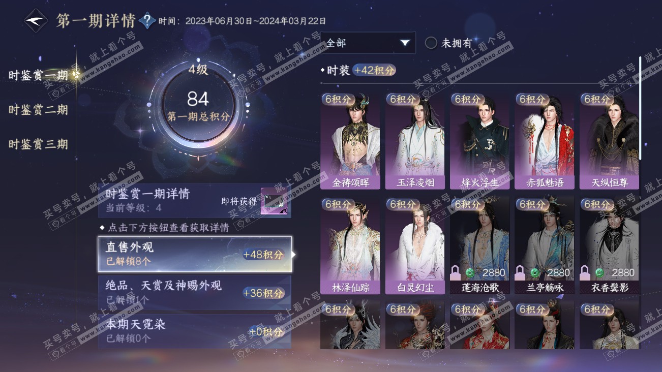NSH315970逆水寒手游账号详情图26 NSH315970逆水寒手游账号详情图26