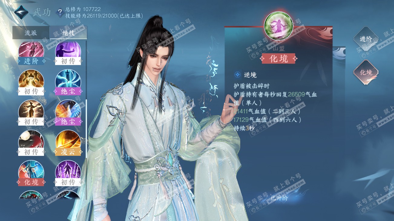 NSH315970逆水寒手游账号详情图36 NSH315970逆水寒手游账号详情图36