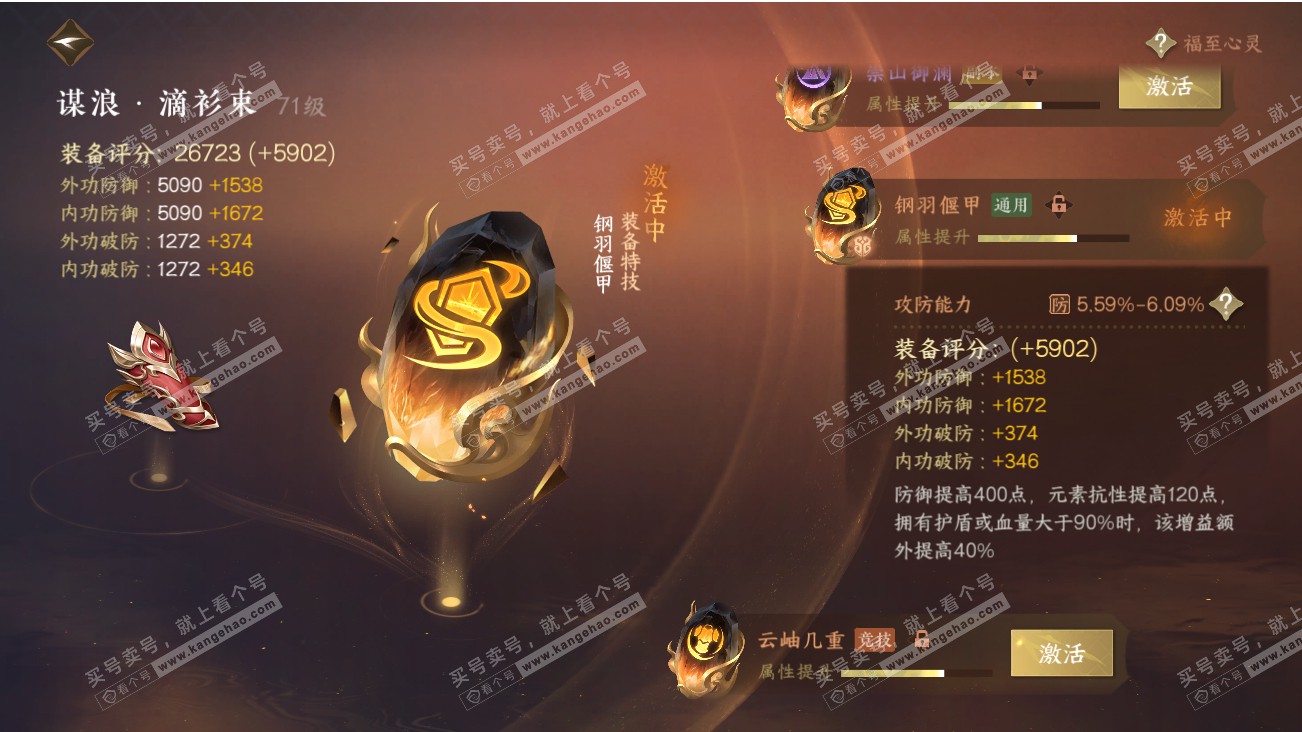 NSH315970逆水寒手游账号详情图30 NSH315970逆水寒手游账号详情图30