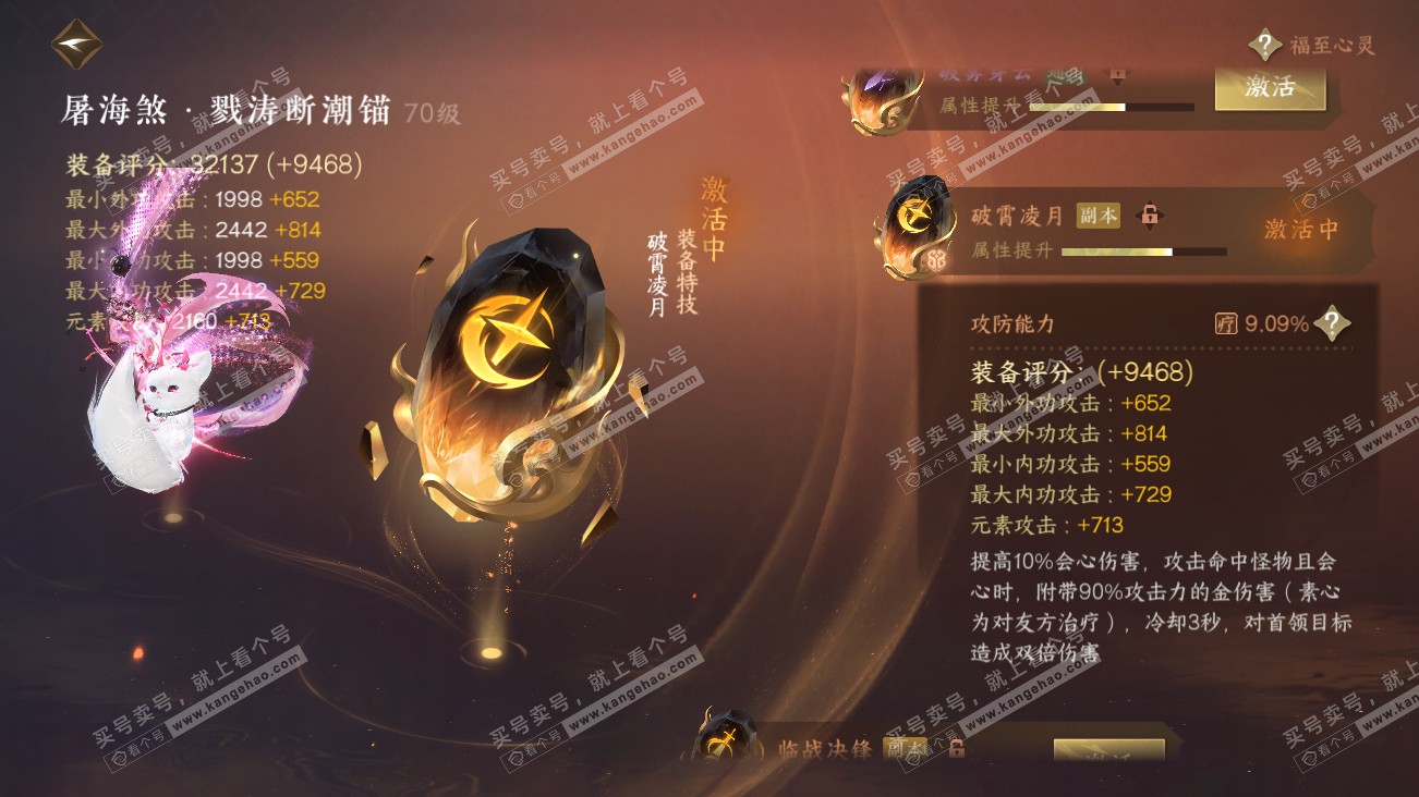 NSH315970逆水寒手游账号详情图29 NSH315970逆水寒手游账号详情图29