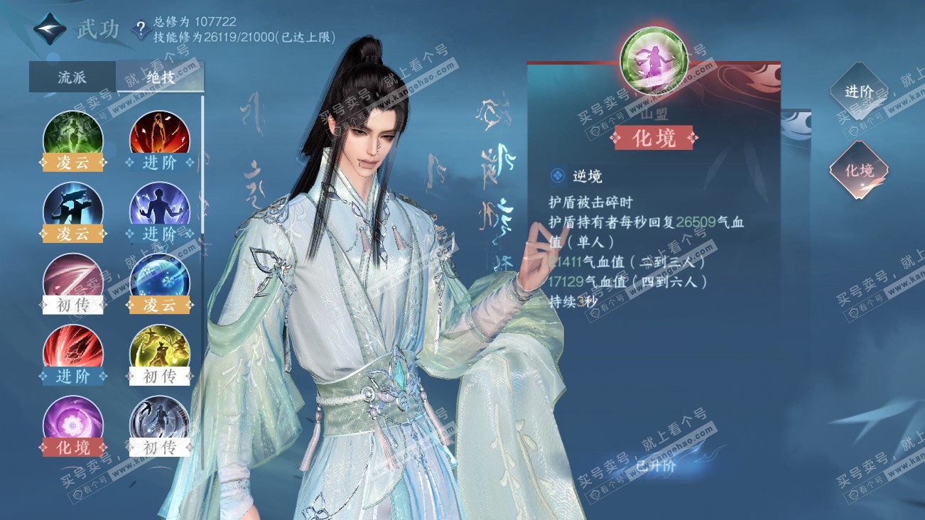 NSH315970逆水寒手游账号详情图35 NSH315970逆水寒手游账号详情图35