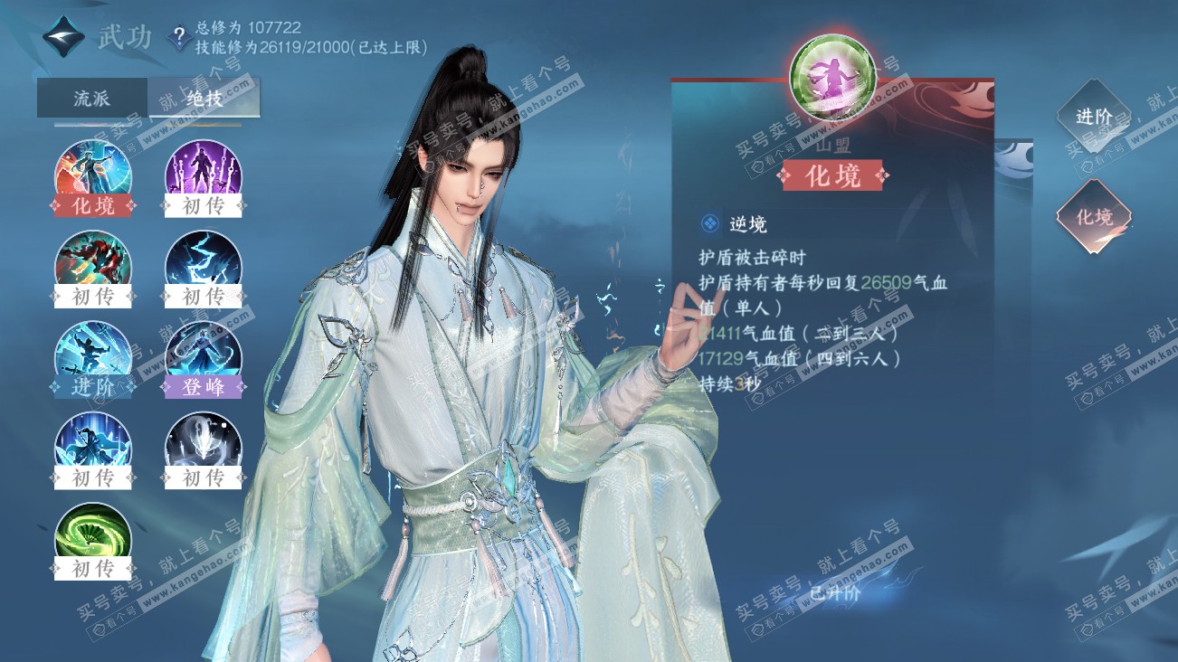 NSH315970逆水寒手游账号详情图37 NSH315970逆水寒手游账号详情图37