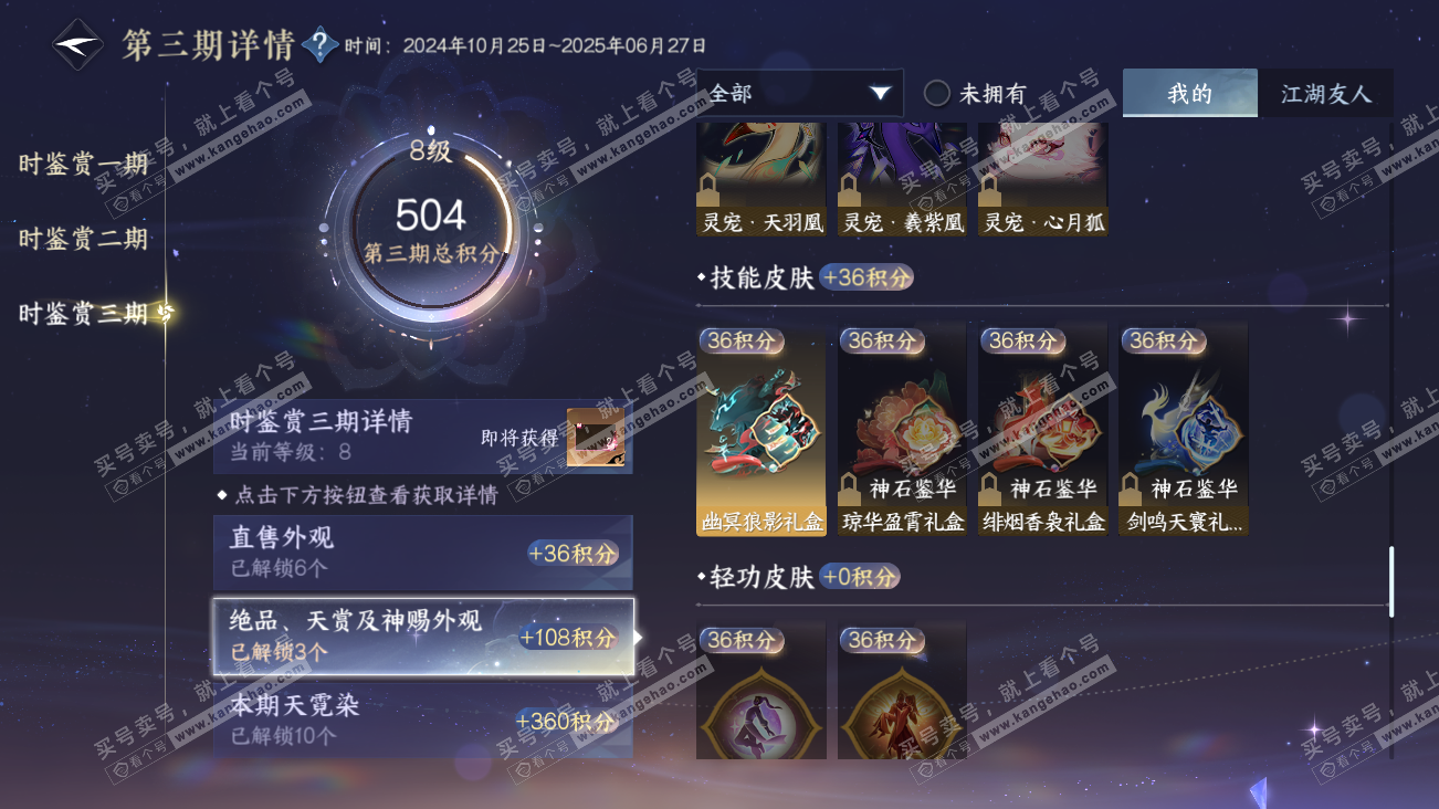 NSH315970逆水寒手游账号详情图25 NSH315970逆水寒手游账号详情图25