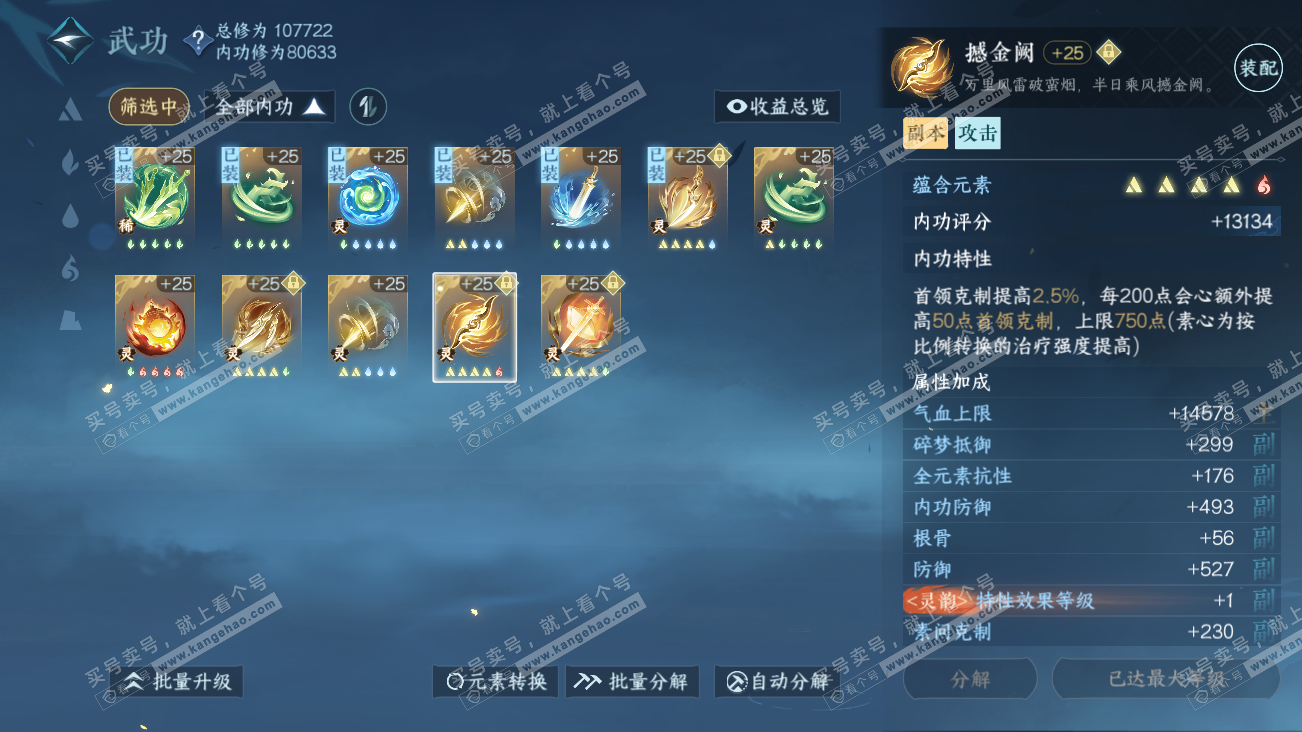 NSH315970逆水寒手游账号详情图44 NSH315970逆水寒手游账号详情图44