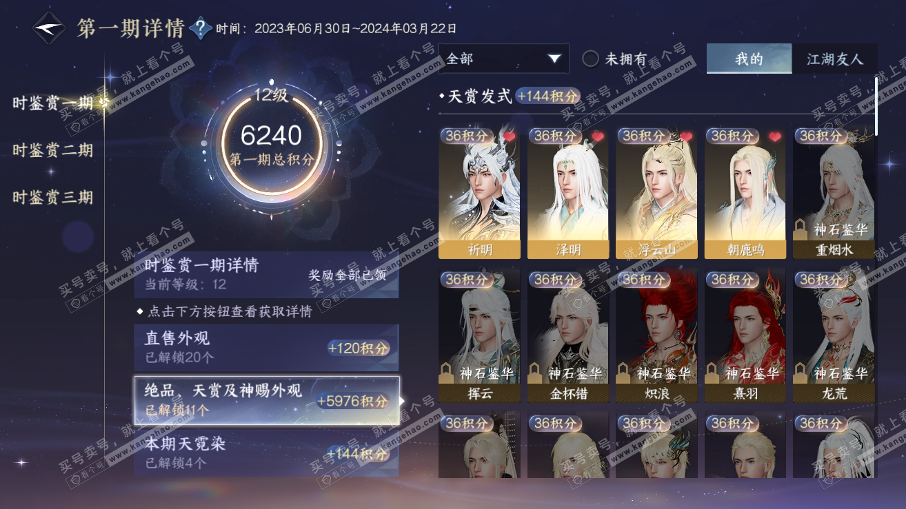 NSH315969逆水寒手游账号详情图7 NSH315969逆水寒手游账号详情图7