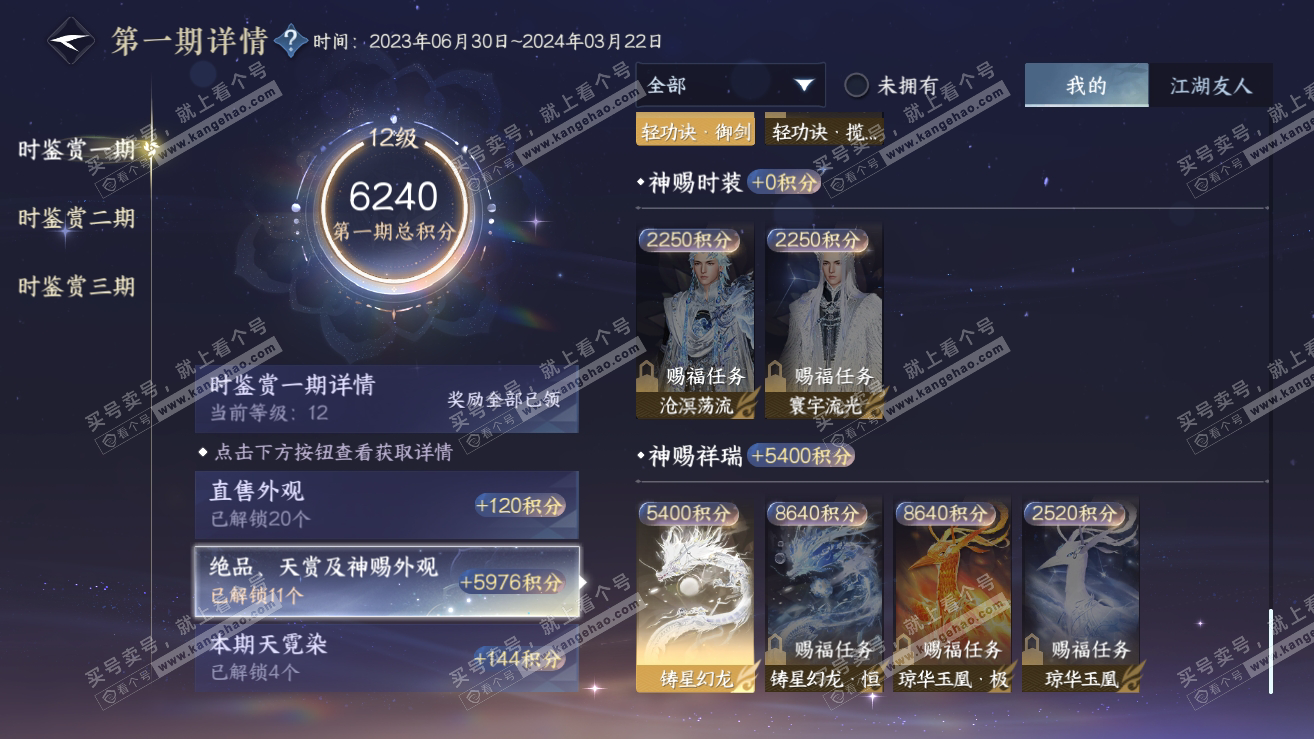 NSH315969逆水寒手游账号详情图12 NSH315969逆水寒手游账号详情图12