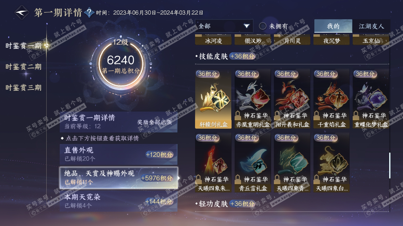 NSH315969逆水寒手游账号详情图10 NSH315969逆水寒手游账号详情图10