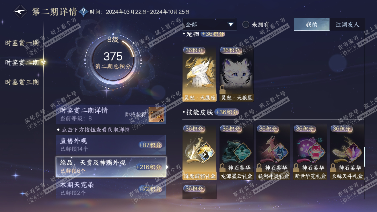 NSH315969逆水寒手游账号详情图14 NSH315969逆水寒手游账号详情图14