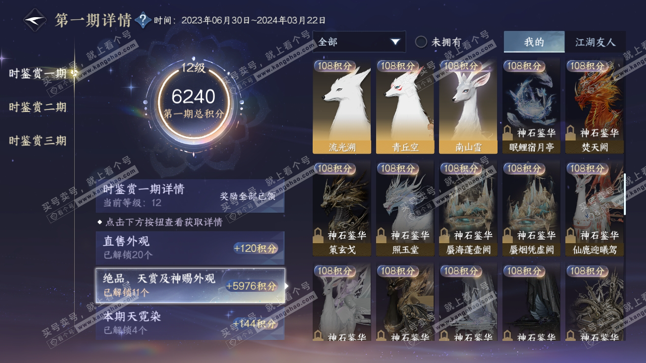 NSH315969逆水寒手游账号详情图9 NSH315969逆水寒手游账号详情图9