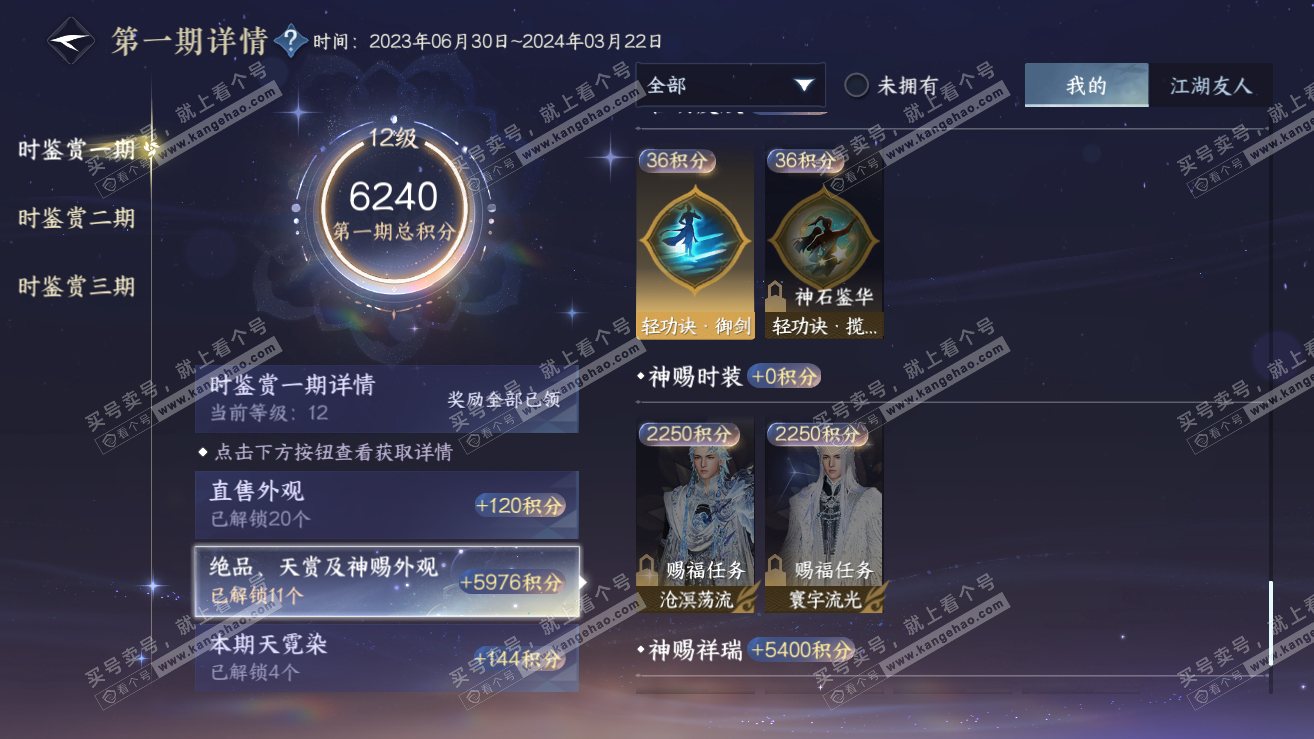 NSH315969逆水寒手游账号详情图11 NSH315969逆水寒手游账号详情图11