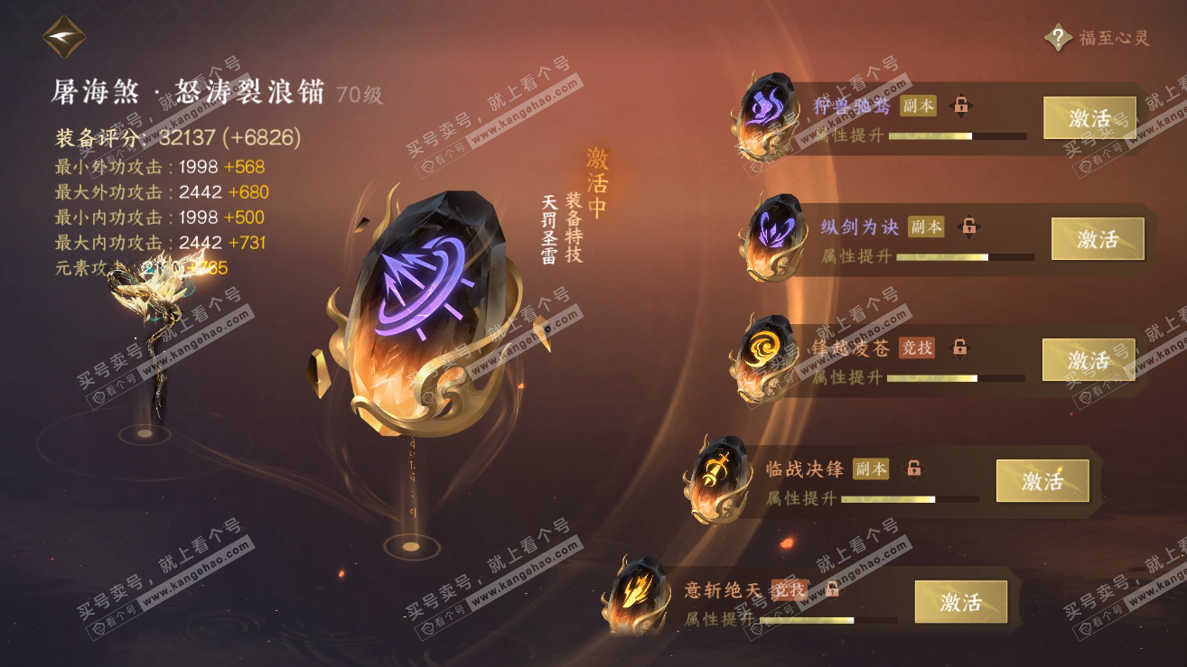NSH315969逆水寒手游账号详情图36 NSH315969逆水寒手游账号详情图36
