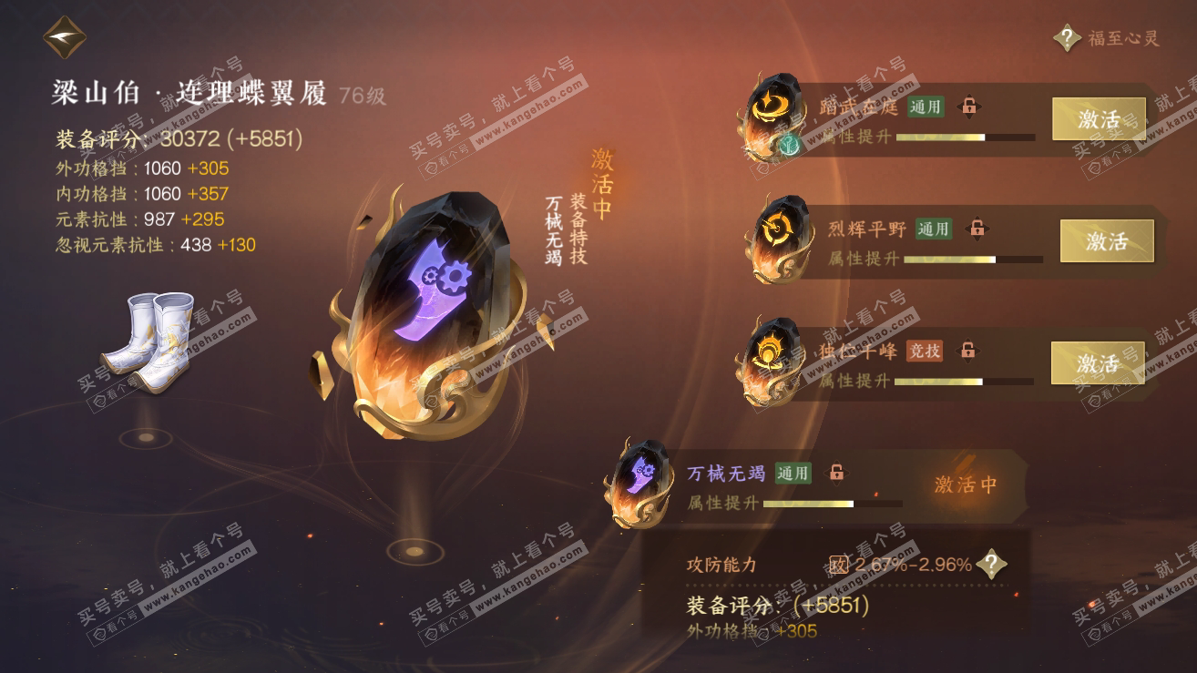 NSH315969逆水寒手游账号详情图44 NSH315969逆水寒手游账号详情图44