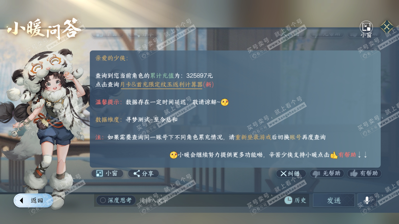 NSH315969逆水寒手游账号详情图48 NSH315969逆水寒手游账号详情图48
