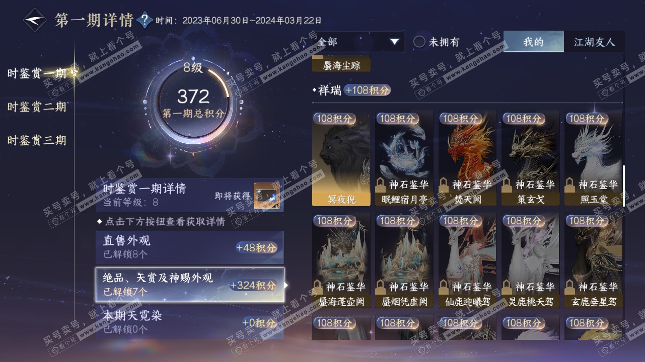 NSH315971逆水寒手游账号详情图10 NSH315971逆水寒手游账号详情图10