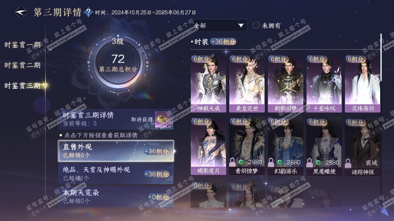 NSH315971逆水寒手游账号详情图15 NSH315971逆水寒手游账号详情图15