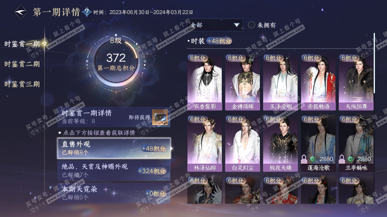 NSH315971逆水寒手游账号详情图13 NSH315971逆水寒手游账号详情图13