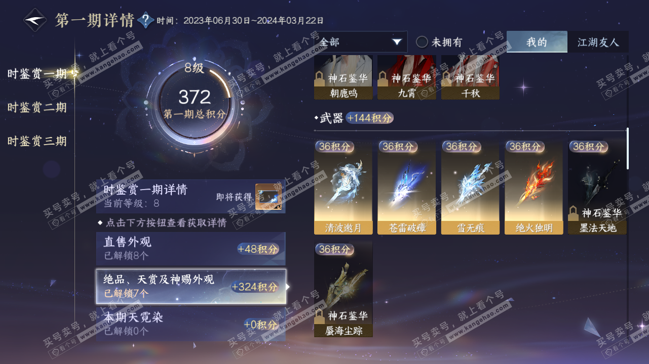 NSH315971逆水寒手游账号详情图9 NSH315971逆水寒手游账号详情图9