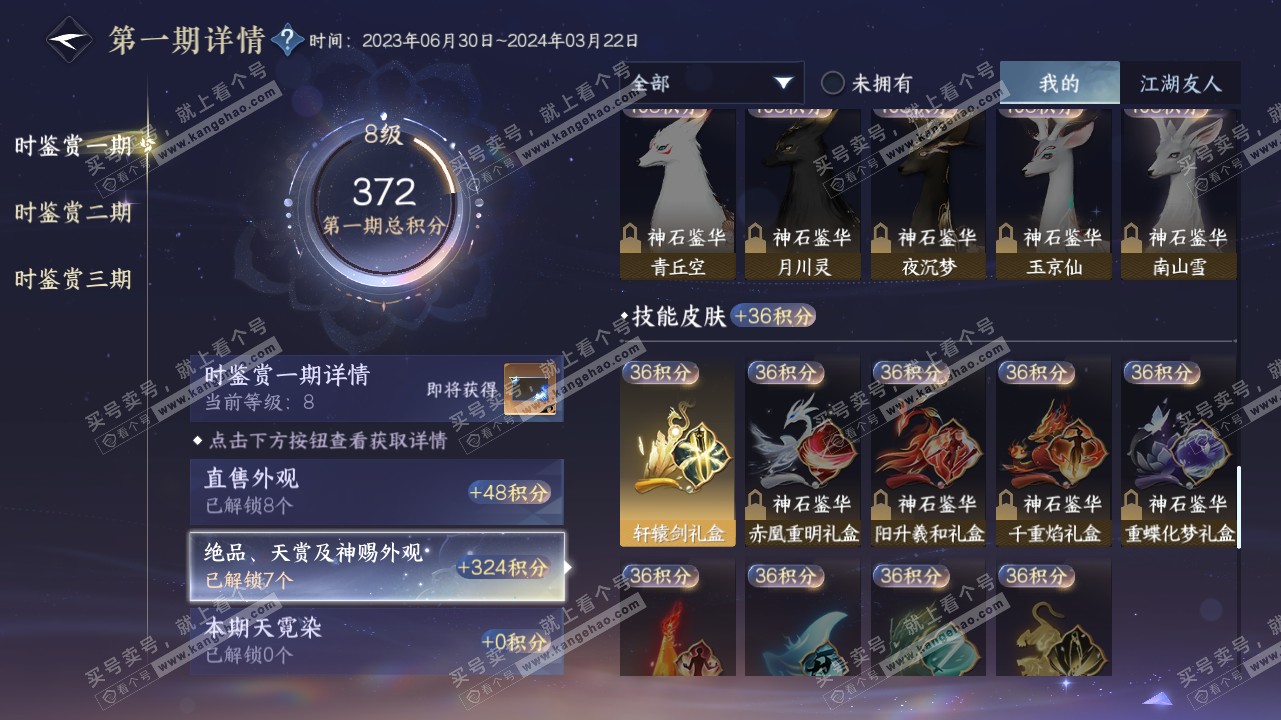 NSH315971逆水寒手游账号详情图11 NSH315971逆水寒手游账号详情图11