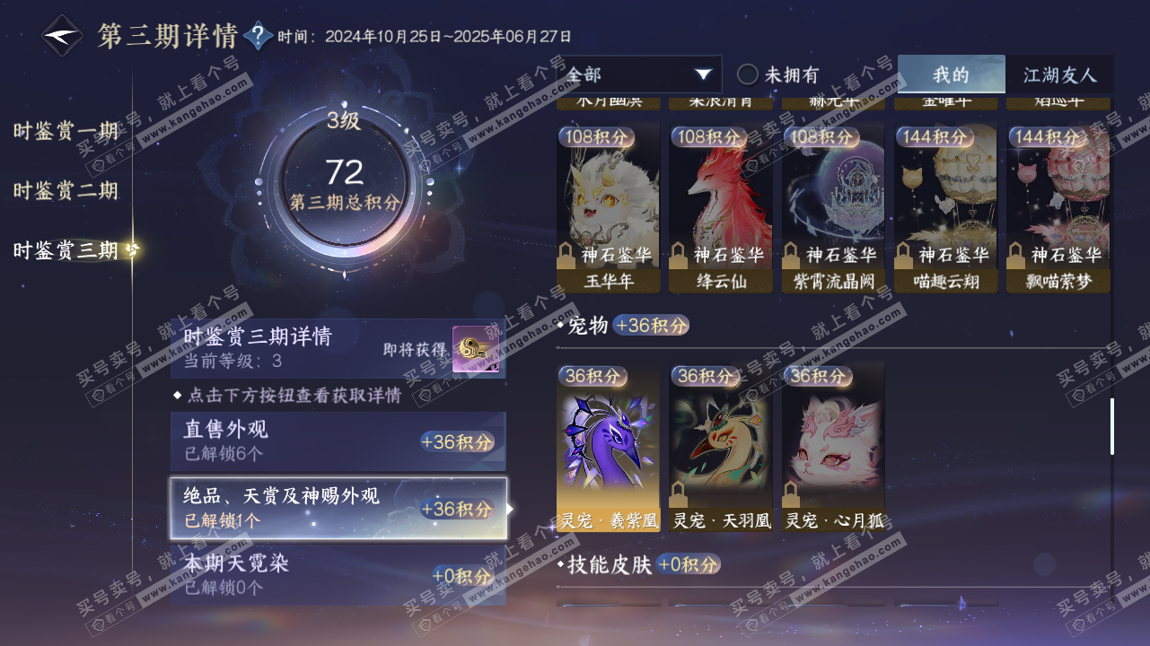 NSH315971逆水寒手游账号详情图12 NSH315971逆水寒手游账号详情图12