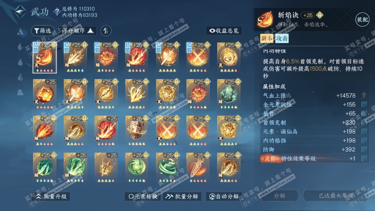 NSH315971逆水寒手游账号详情图19 NSH315971逆水寒手游账号详情图19