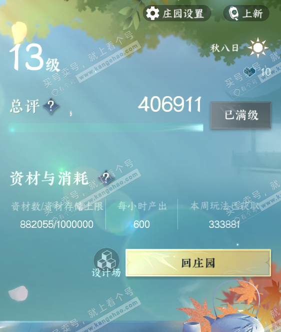 NSH315971逆水寒手游账号详情图35 NSH315971逆水寒手游账号详情图35