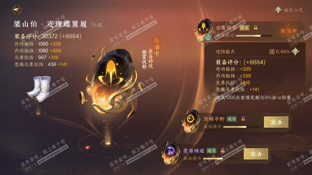 NSH315971逆水寒手游账号详情图31 NSH315971逆水寒手游账号详情图31