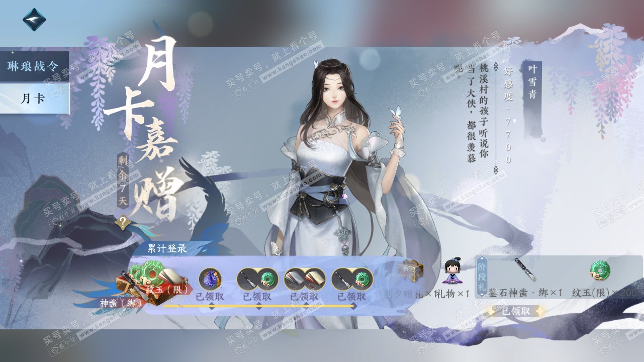 NSH315971逆水寒手游账号详情图37 NSH315971逆水寒手游账号详情图37