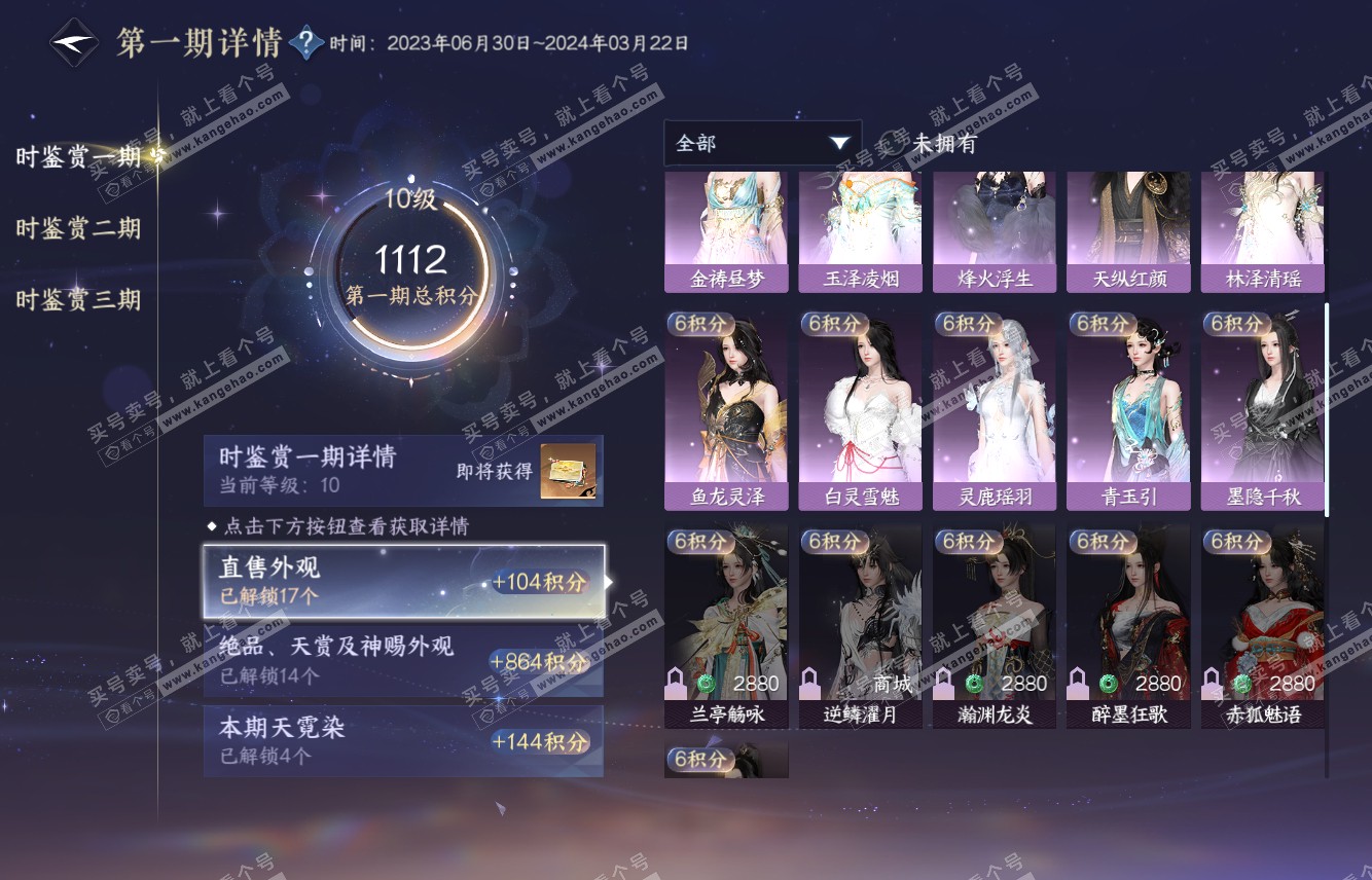 NSH315974逆水寒手游账号详情图18 NSH315974逆水寒手游账号详情图18