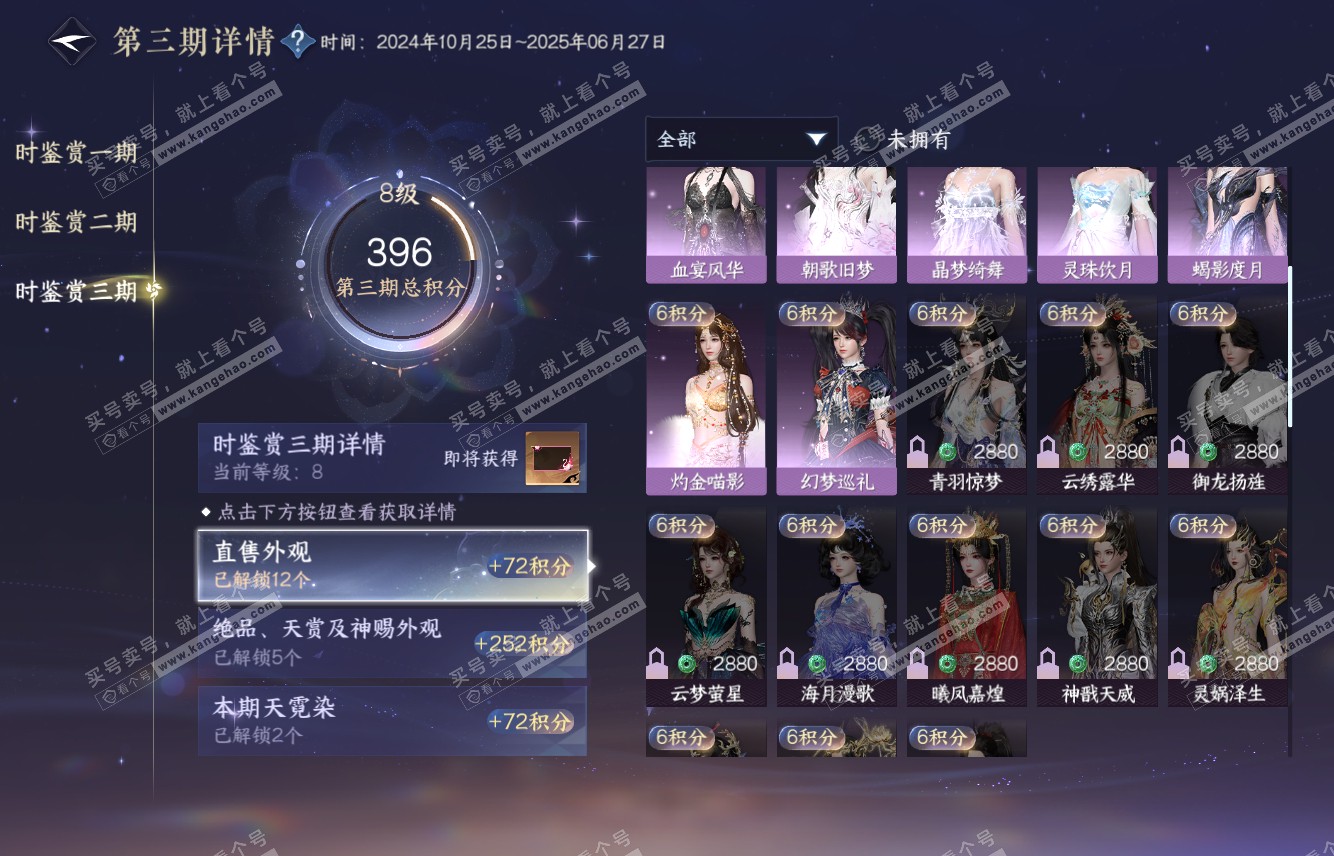 NSH315974逆水寒手游账号详情图21 NSH315974逆水寒手游账号详情图21
