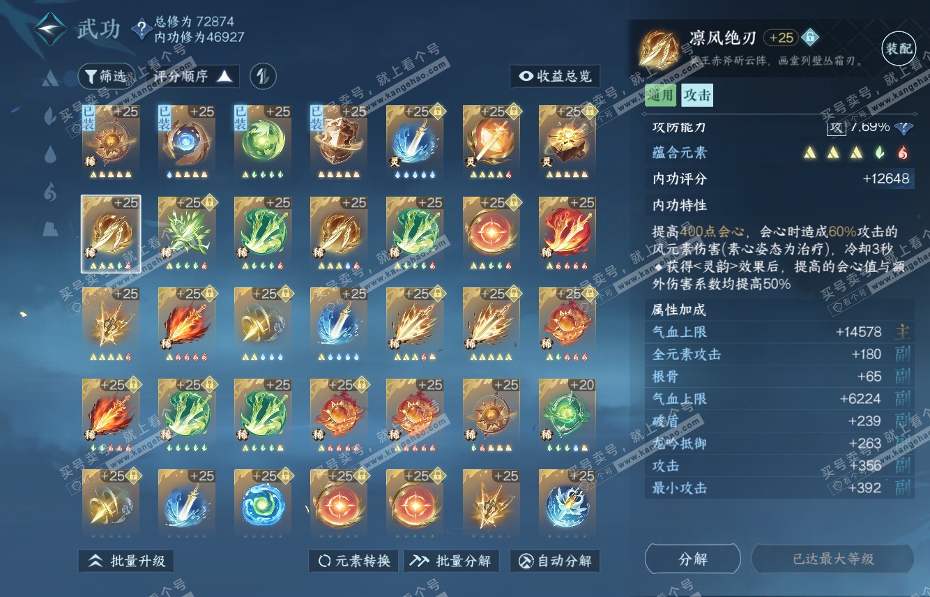 NSH315974逆水寒手游账号详情图30 NSH315974逆水寒手游账号详情图30