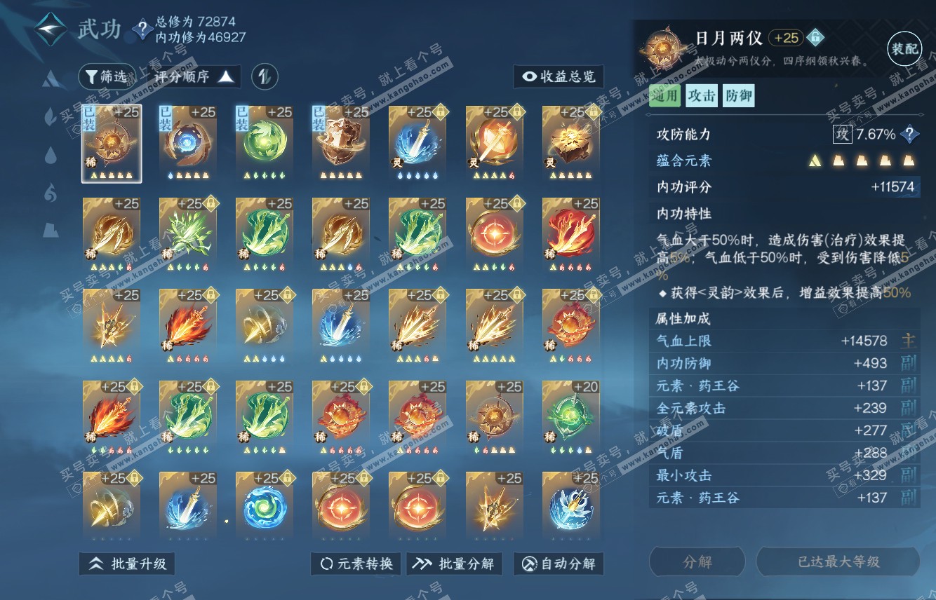 NSH315974逆水寒手游账号详情图24 NSH315974逆水寒手游账号详情图24