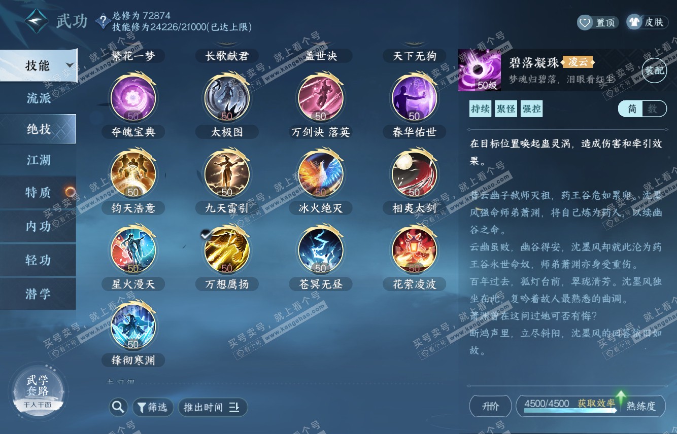 NSH315974逆水寒手游账号详情图23 NSH315974逆水寒手游账号详情图23