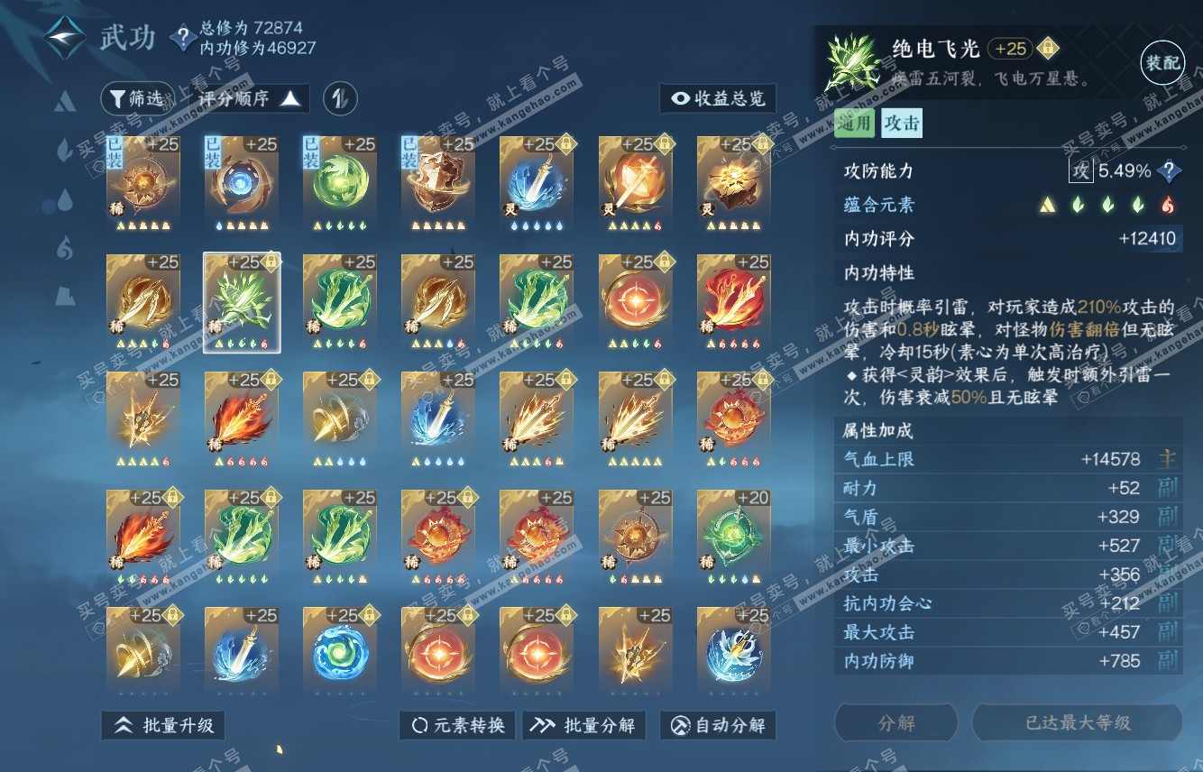 NSH315974逆水寒手游账号详情图31 NSH315974逆水寒手游账号详情图31