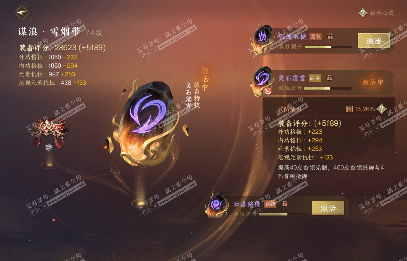 NSH315974逆水寒手游账号详情图36 NSH315974逆水寒手游账号详情图36