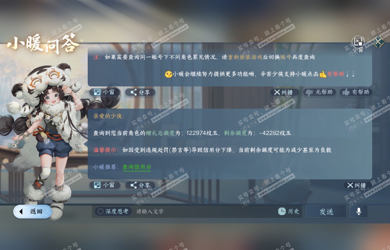 NSH315974逆水寒手游账号详情图44 NSH315974逆水寒手游账号详情图44