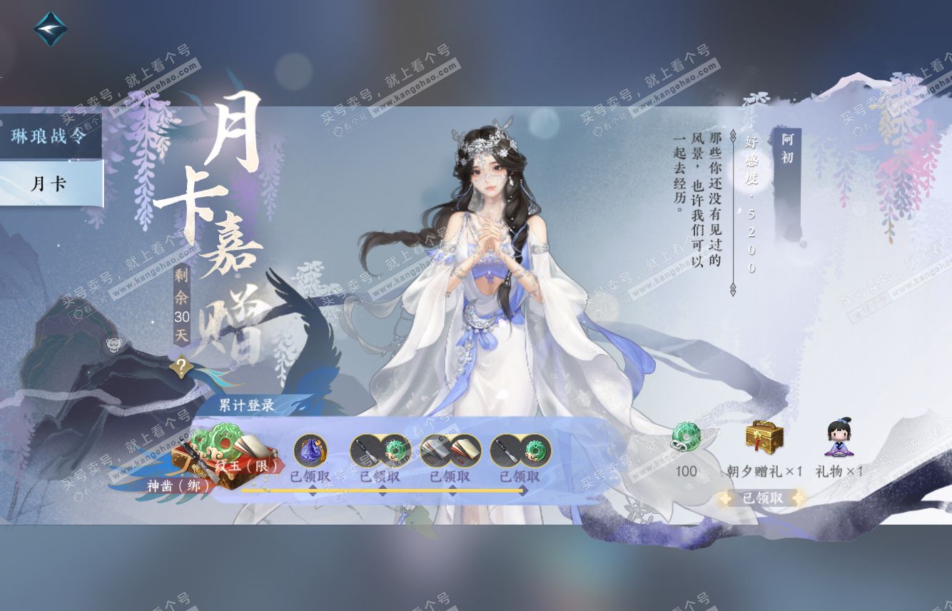 NSH315974逆水寒手游账号详情图42 NSH315974逆水寒手游账号详情图42