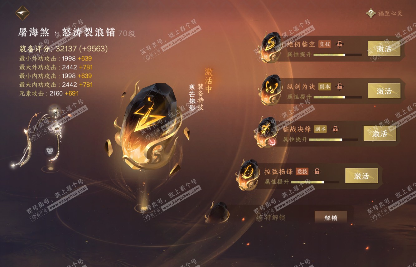 NSH315974逆水寒手游账号详情图33 NSH315974逆水寒手游账号详情图33