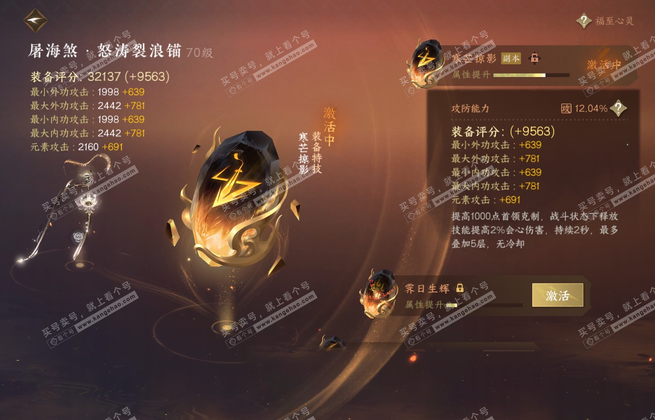 NSH315974逆水寒手游账号详情图32 NSH315974逆水寒手游账号详情图32