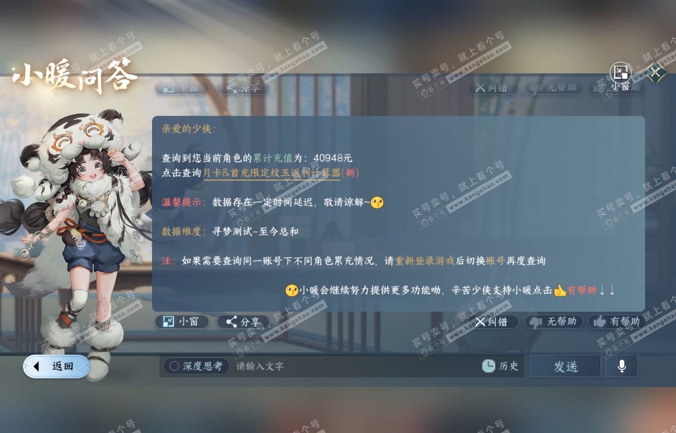 NSH315974逆水寒手游账号详情图43 NSH315974逆水寒手游账号详情图43