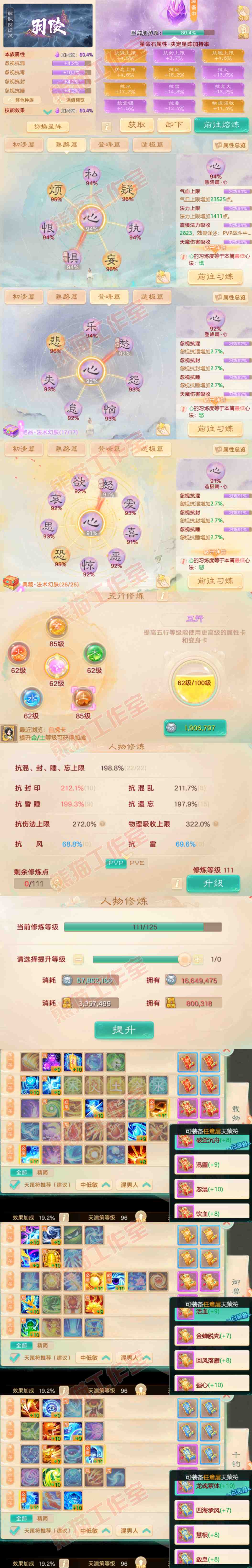 65932大话西游账号详情图3 65932大话西游账号详情图3