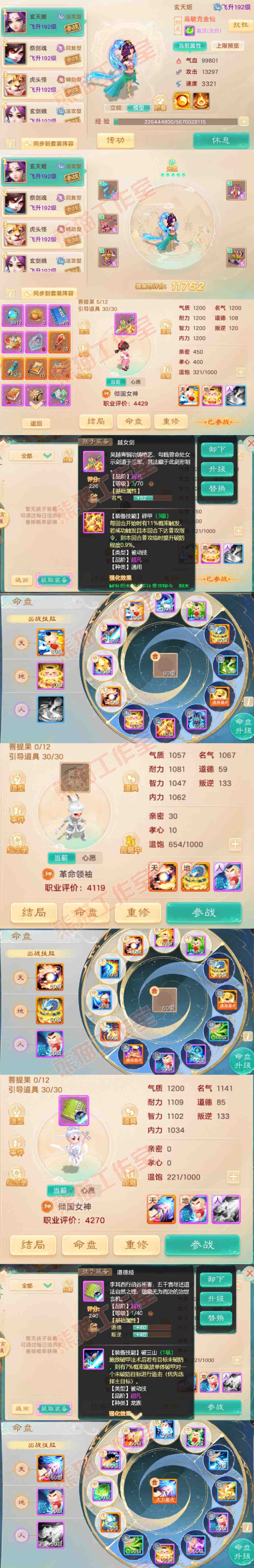 F6869大话西游账号详情图9 F6869大话西游账号详情图9