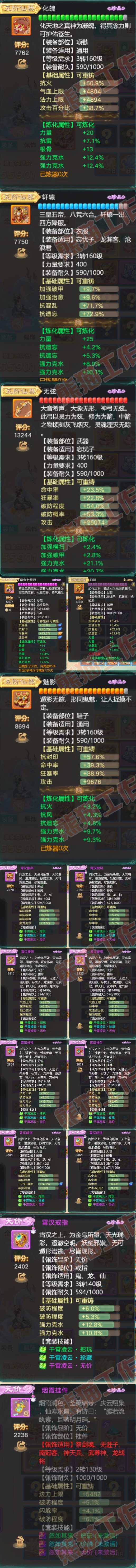 F6869大话西游账号详情图4 F6869大话西游账号详情图4