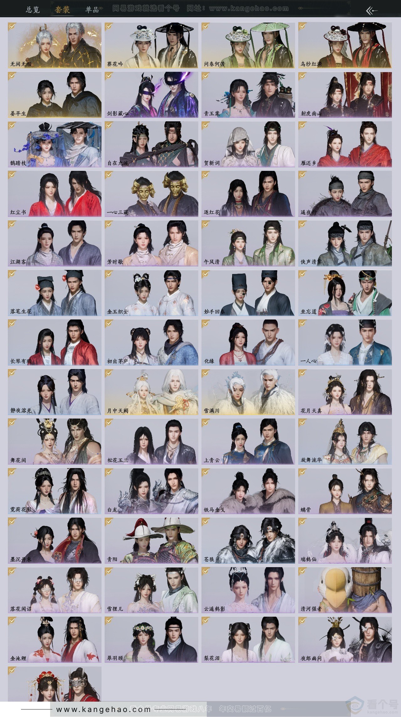 YYS30808燕云十六声账号详情图2